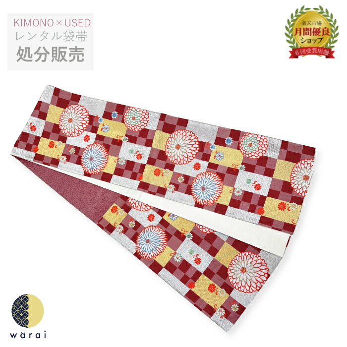 【中古】 振袖 中古販売 袋帯 | 成人式 振り袖 中古 販売 中古セット 処分品 リサイクル 貸衣装処分 正絹 結婚式 婚礼 結納 卒業式 初詣 パーティー 着物 着付け 練習用 和装 袋帯 長襦袢 重ね衿 帯揚げ レトロ モダン