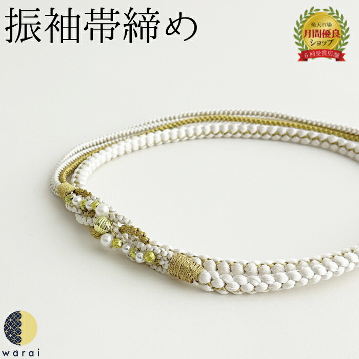 【楽天市場】【4日～スーパーセールP10倍】 帯締め パール 帯び締め 帯しめ 帯締 帯〆 帯紐 組みひも 組紐 丸組 帯飾り 振袖