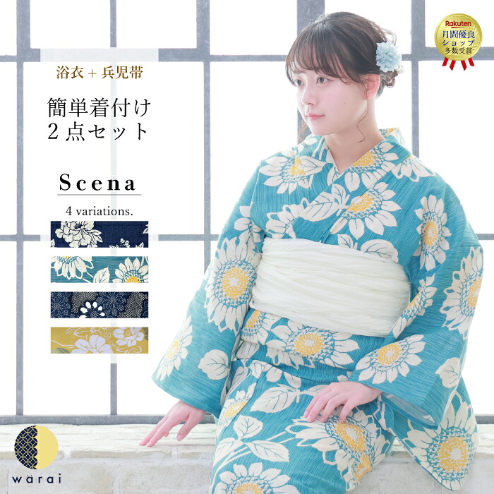 浴衣 Scena 兵児帯 2点セット プレタ 送料無料 花火 夏まつり 花柄 レディース 20代 レトロ 女性 ゆかた 綿 簡単 簡単着付け 簡単帯 帯セット かわいい 可愛い 大人かわいい 大人っぽい 大人 落ち着いた 粋 夏祭り 150 155 160