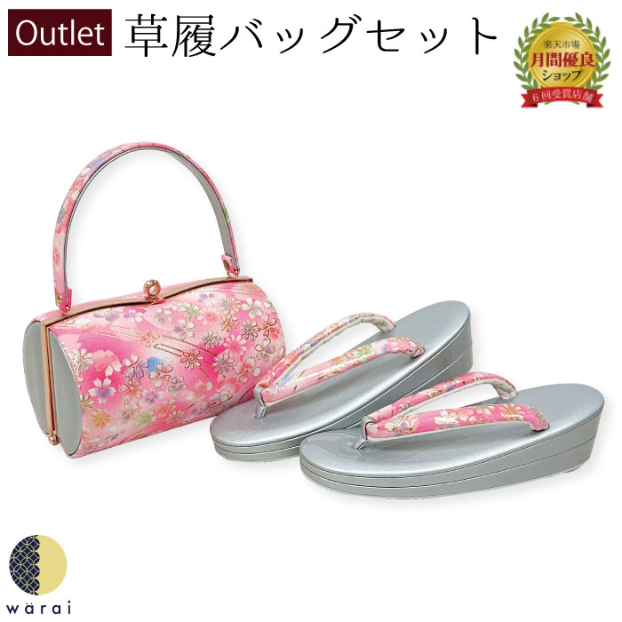 アウトレット 訳アリ 在庫処分 草履バッグ Fサイズ | 草履 バッグ 草履バッグセット 礼装 フォーマル 振袖 振り袖 卒業袴 袴 着物 和装 成人式 卒業式 結婚式 結納 パーティー 謝恩会 ママ振り