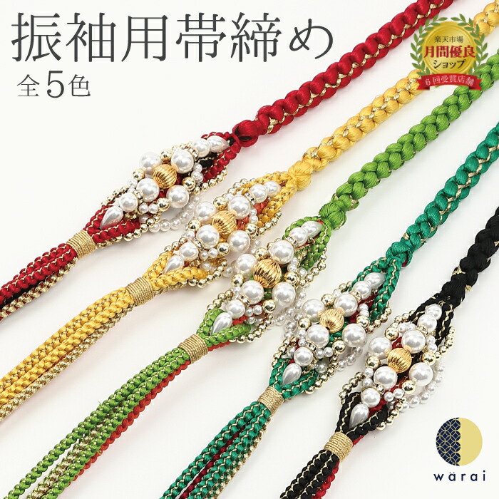 帯締め パール | 帯び締め 帯しめ 帯締 帯〆 帯紐 組みひも 組紐 丸組 帯飾り 振袖 振り袖 着物 着付け 和装 成人式 卒業式 結婚式 ウェディング 結納 ママ振り パール 正絹 レディース 手組 縮緬 結び方 アレンジ アンティーク