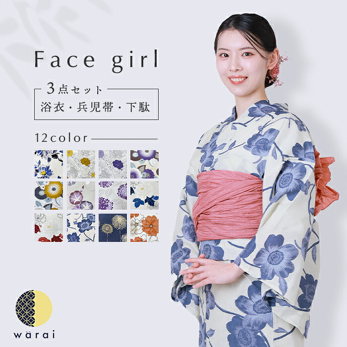 浴衣 Facegirl 兵児帯 下駄 3点セット プレタ 送料無料 花火 夏まつり 花柄 yukata レディース 20代 レトロ 女性 ゆかた 綿 簡単 簡単着付け 簡単帯 帯セット かわいい 可愛い 大人かわいい 大人っぽい 大人 落ち着いた 粋 夏祭り 150 155 160