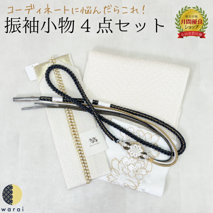 楽天市場】振袖用 正絹 帯揚げ・帯締め・重ね衿・半衿 4点セット