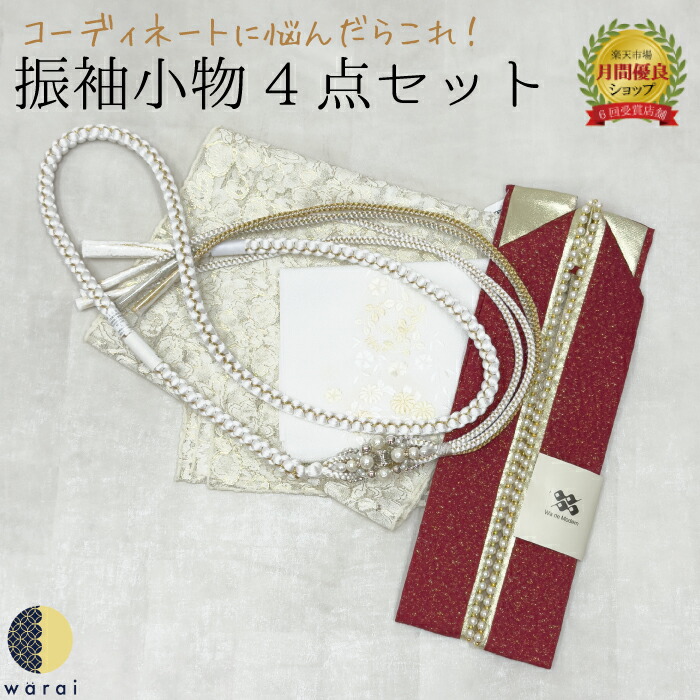 楽天市場】振袖用 正絹 帯揚げ・帯締め・重ね衿・半衿 4点セット