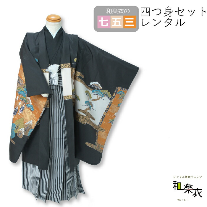 着物セット レトロ 男の子 フルセット レンタル 五歳 七五三 男児 令和 髪型 和装 草履バッグ 貸衣装 長襦袢 着物 和服 小学生 古典 753 から厳選した Scholarshub Net