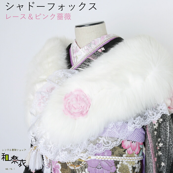 往復送料無料 レンタル膝掛け レンタル ショール 袈裟 アダルト祭 シェードフォックス 無償性大いさ 振袖 叩扉到達 礼装 恋人留袖 和装 履き物 お召し 衣類 フォーマル 縁付 貸与衣料 縁組み式 宴 入る式 卒業式 お客様ドレス Elkbabgi Com