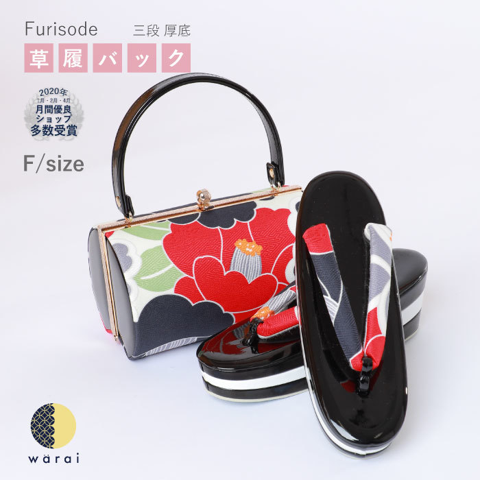 おすすめ 履物 入学式 結婚式 成人式 正装 和装 着物 訪問着 袴 卒業袴 振袖 女性 厚底 3段 三段 三段草履 草履バッグセット セット バッグ 草履 ぞうり 布地 Fサイズ あす楽 送料無料 草履バッグ 入園式 コスプレ ママ振り 日本製 卒園式 卒業式