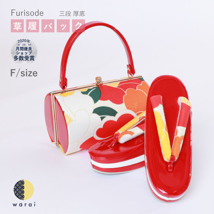 最新コレックション 楽天市場 あす楽 送料無料 草履バッグ Fサイズ 布地 ぞうり 草履 バッグ セット 草履バッグセット 三段草履 三段 3段 厚底 女性 振袖 卒業袴 袴 訪問着 着物 和装 正装 成人式 結婚式 入学式 入園式 卒業式 卒園式 日本製 ママ振り