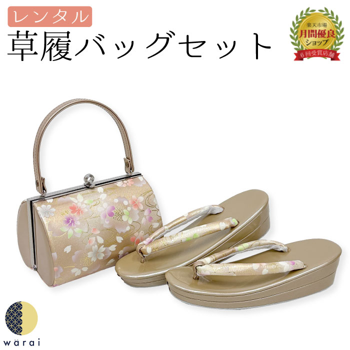 楽天市場】【レンタル】草履バック 2点セット 履物 留袖草履 黒留袖