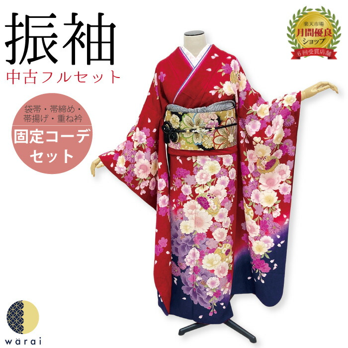 【中古】 振袖 中古販売 フルセット | 成人式 振り袖 中古 販売 中古セット 処分品 リサイクル 貸衣装処分 正絹 結婚式 婚礼 卒業式 パーティー 着物 着付け 練習用 髪型 和装 袋帯 長襦袢 重ね衿 帯揚げ 半襟 草履 バッグ レトロ モダン 87,890円