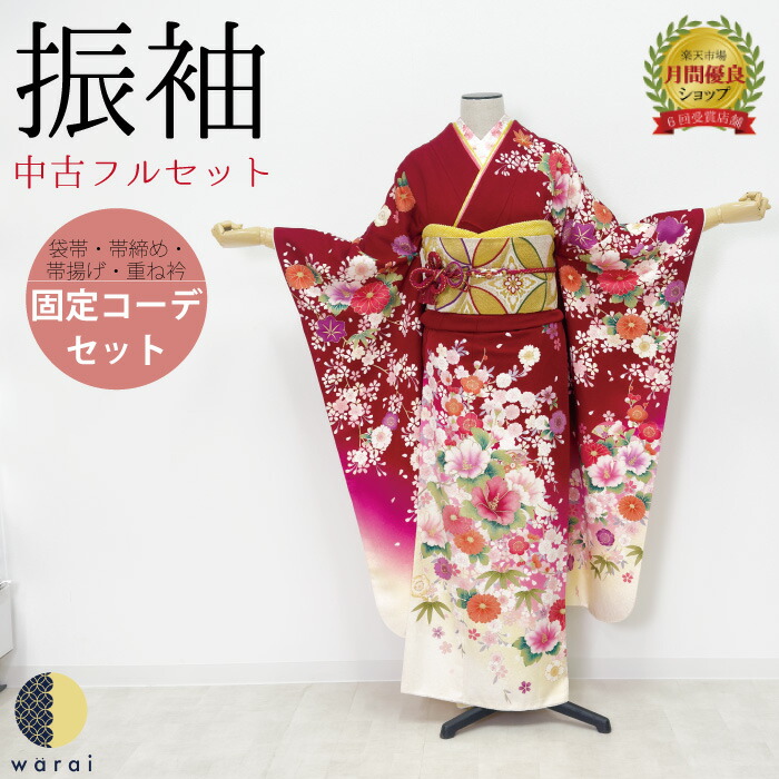 【中古】 振袖 中古販売 フルセット | 成人式 振り袖 中古 販売 中古セット 処分品 リサイクル 貸衣装処分 正絹 結婚式 婚礼 卒業式 パーティー 着物 着付け 練習用 髪型 和装 袋帯 長襦袢 重ね衿 帯揚げ 半襟 草履 バッグ レトロ モダン 65,340円