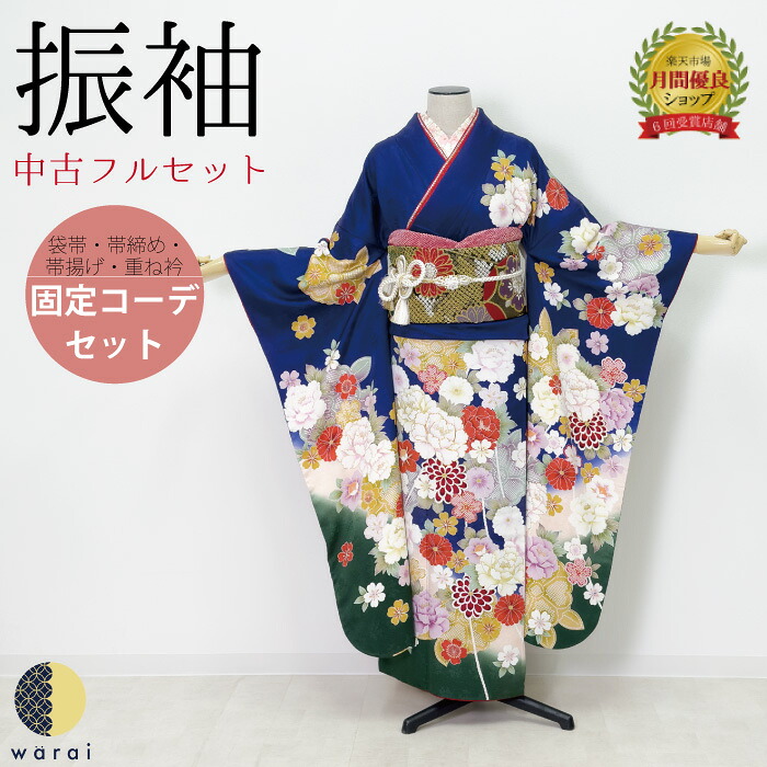 【中古】 振袖 中古販売 フルセット | 成人式 振り袖 中古 販売 中古セット 処分品 リサイクル 貸衣装処分 正絹 結婚式 婚礼 卒業式 パーティー 着物 着付け 練習用 髪型 和装 袋帯 長襦袢 重ね衿 帯揚げ 半襟 草履 バッグ レトロ モダン