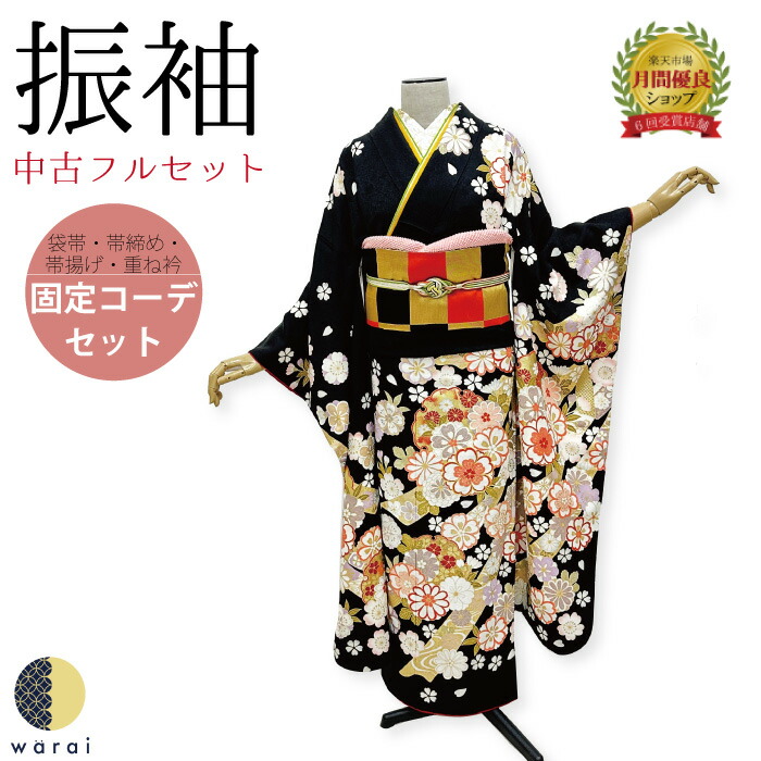 【中古】 振袖 中古販売 フルセット | 成人式 振り袖 中古 販売 中古セット 処分品 リサイクル 貸衣装処分 正絹 結婚式 婚礼 卒業式 パーティー 着物 着付け 練習用 髪型 和装 袋帯 長襦袢 重ね衿 帯揚げ 半襟 草履 バッグ レトロ モダン 87,890円
