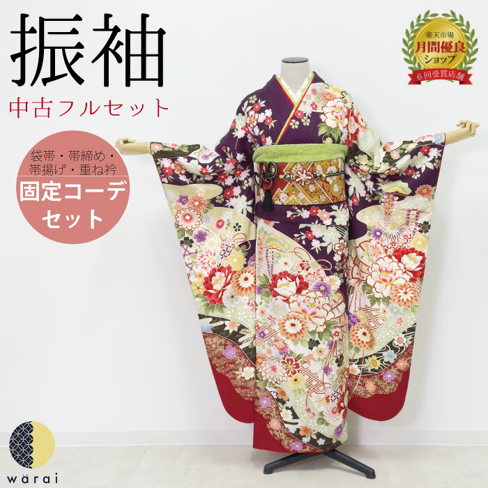 【中古】 振袖 中古販売 フルセット | 成人式 振り袖 中古 販売 中古セット 処分品 リサイクル 貸衣装処分 正絹 結婚式 婚礼 卒業式 パーティー 着物 着付け 練習用 髪型 和装 袋帯 長襦袢 重ね衿 帯揚げ 半襟 草履 バッグ レトロ モダン