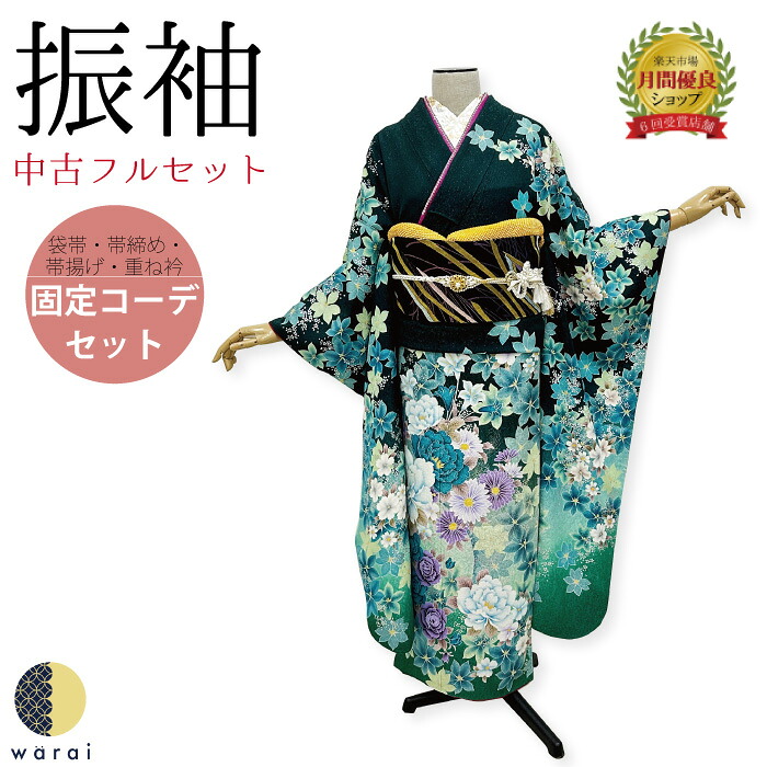 【中古】 振袖 中古販売 フルセット | 成人式 振り袖 中古 販売 中古セット 処分品 リサイクル 貸衣装処分 正絹 結婚式 婚礼 卒業式 パーティー 着物 着付け 練習用 髪型 和装 袋帯 長襦袢 重ね衿 帯揚げ 半襟 草履 バッグ レトロ モダン 71,390円