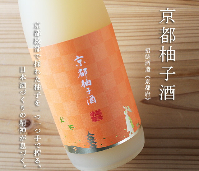 半額品 京都柚子酒 720ml www.tsujide.co.jp