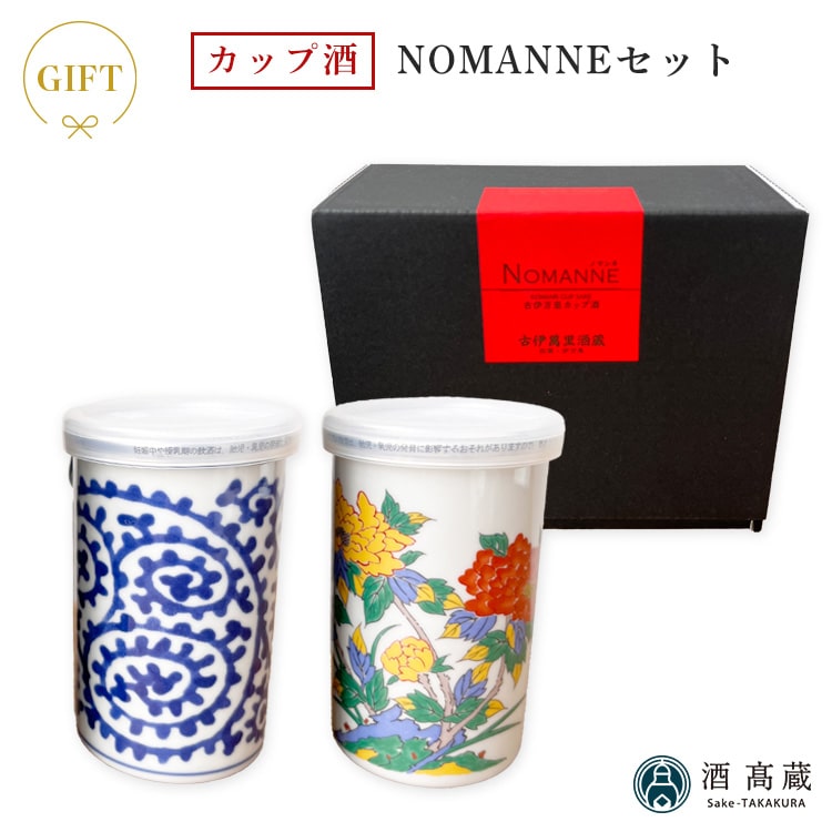 楽天市場】【11/28限定！送料半額】日本酒 カップ酒 古伊万里 NOMANNE