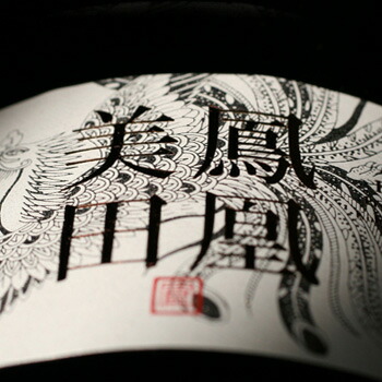 鳳凰美田 White Phoenix 純米大吟醸 無濾過本生 1500ml＜br /＞【小林酒造／栃木県】＜br /＞【日本酒】【要冷蔵】【化粧箱入り】