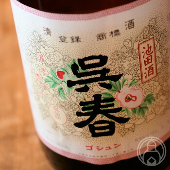 呉春　大吟醸　1800ｍｌ　数量限定の貴重品入荷　父上様にいかがですか 楽天市場】 蔵元直送地酒 > 大阪府 呉春 : スターリカーズ楽天市場店