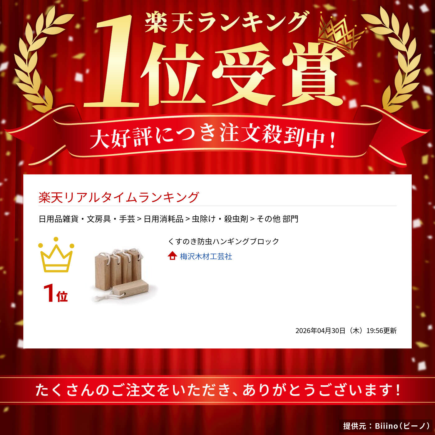 くすのき防虫ハンギングブロック