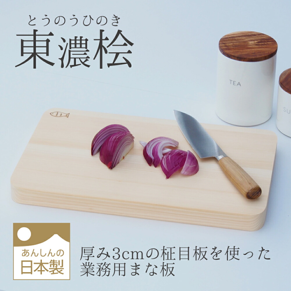 楽天市場】東濃桧の柾目の一枚板まな板 36×21×3 : 梅沢木材工芸社
