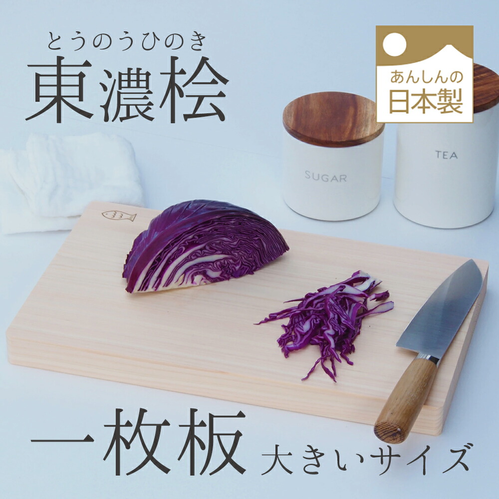 楽天市場】東濃桧の柾目の一枚板まな板 48×24×3 : 梅沢木材工芸社