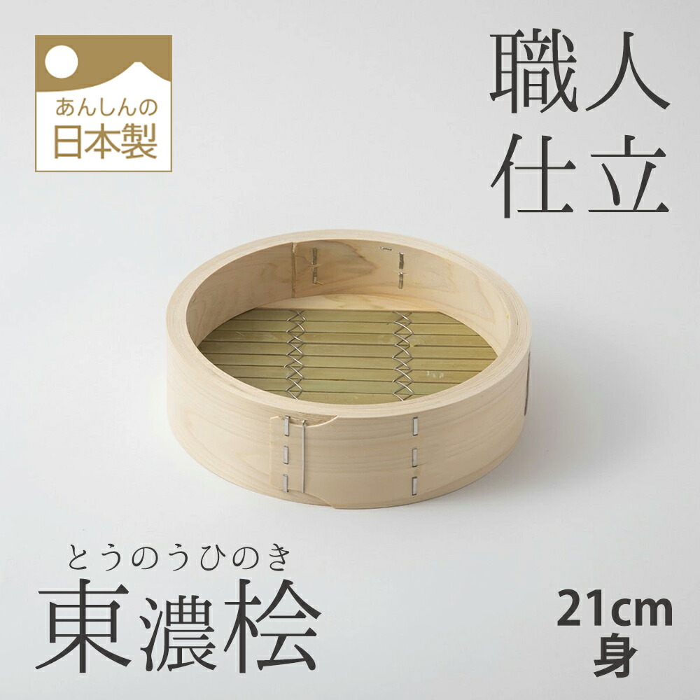 楽天市場】桧の中華せいろ 身 24cm 中華せいろ 日本製 国産 ひのき