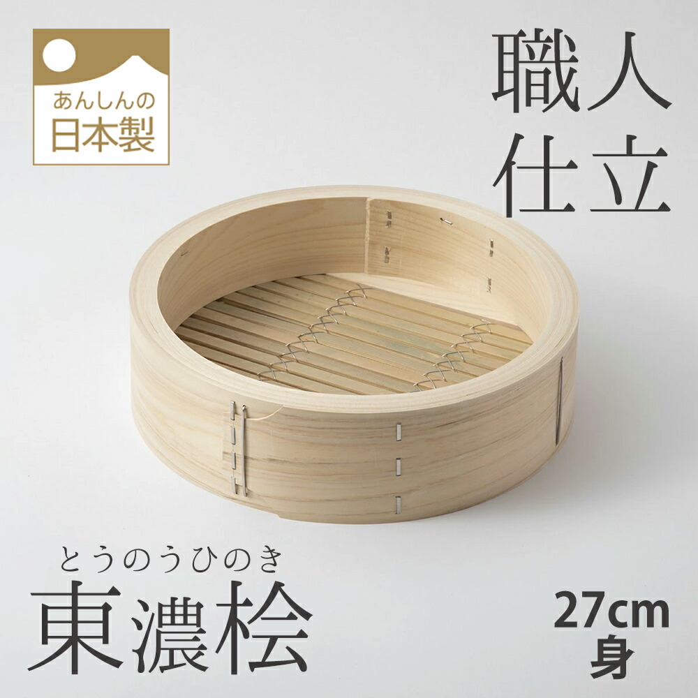楽天市場】米桧 角せいろ 身のみ 27cm(ひのき 角セイロ 体1段) 9