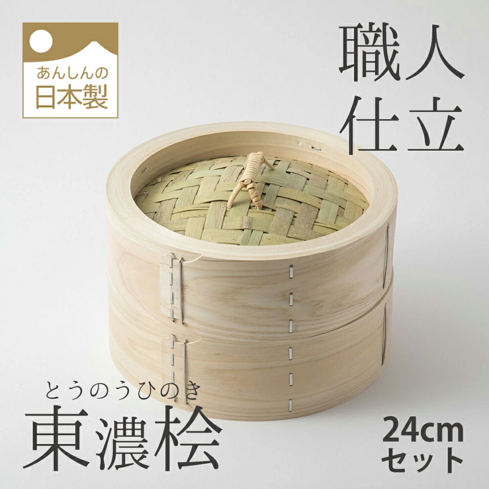 楽天市場】山一 中華せいろ 24 ひのき 身 単品 国産 蒸籠 ヒノキ 日本