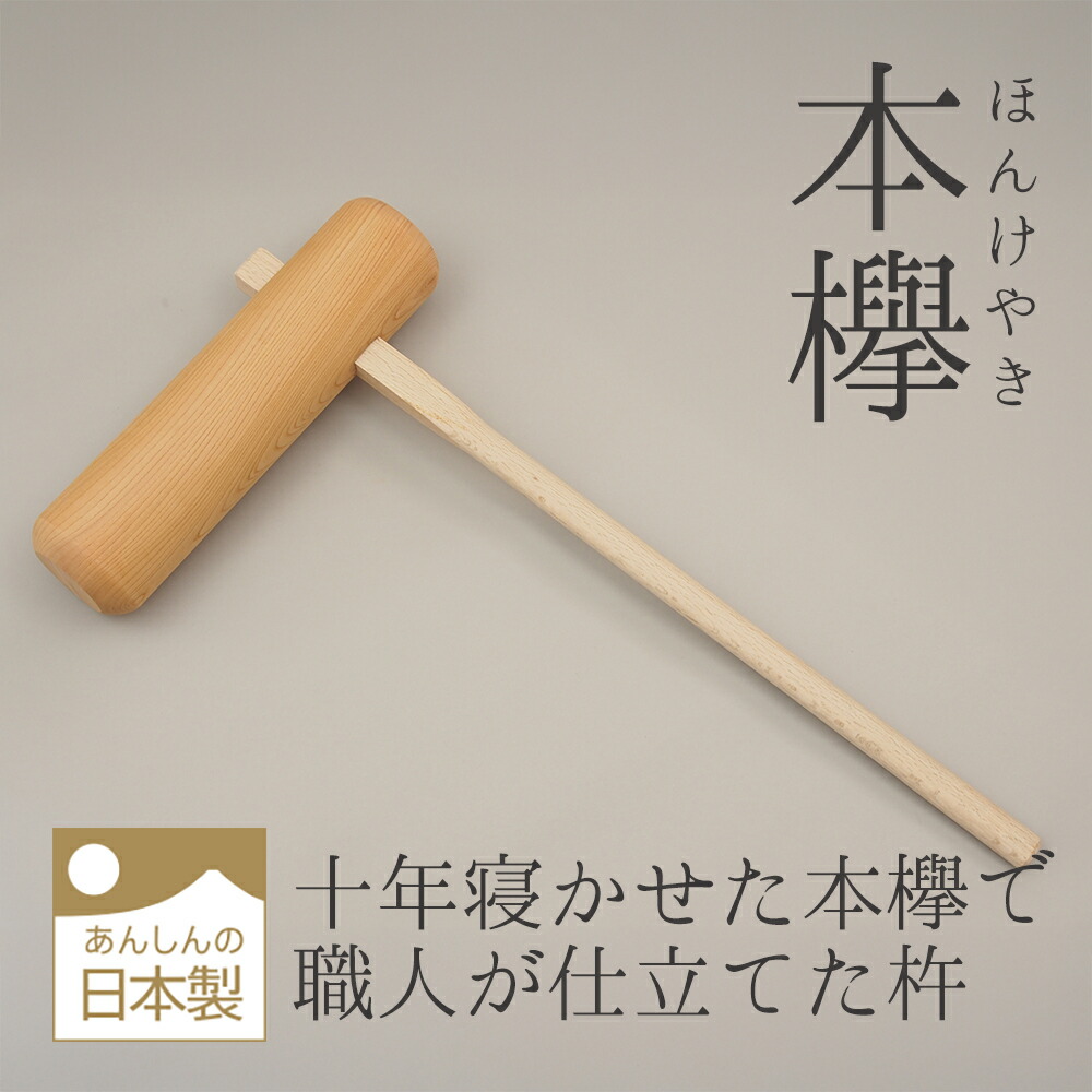 餅つき用の杵（きね） imgrc0103307850.jpg