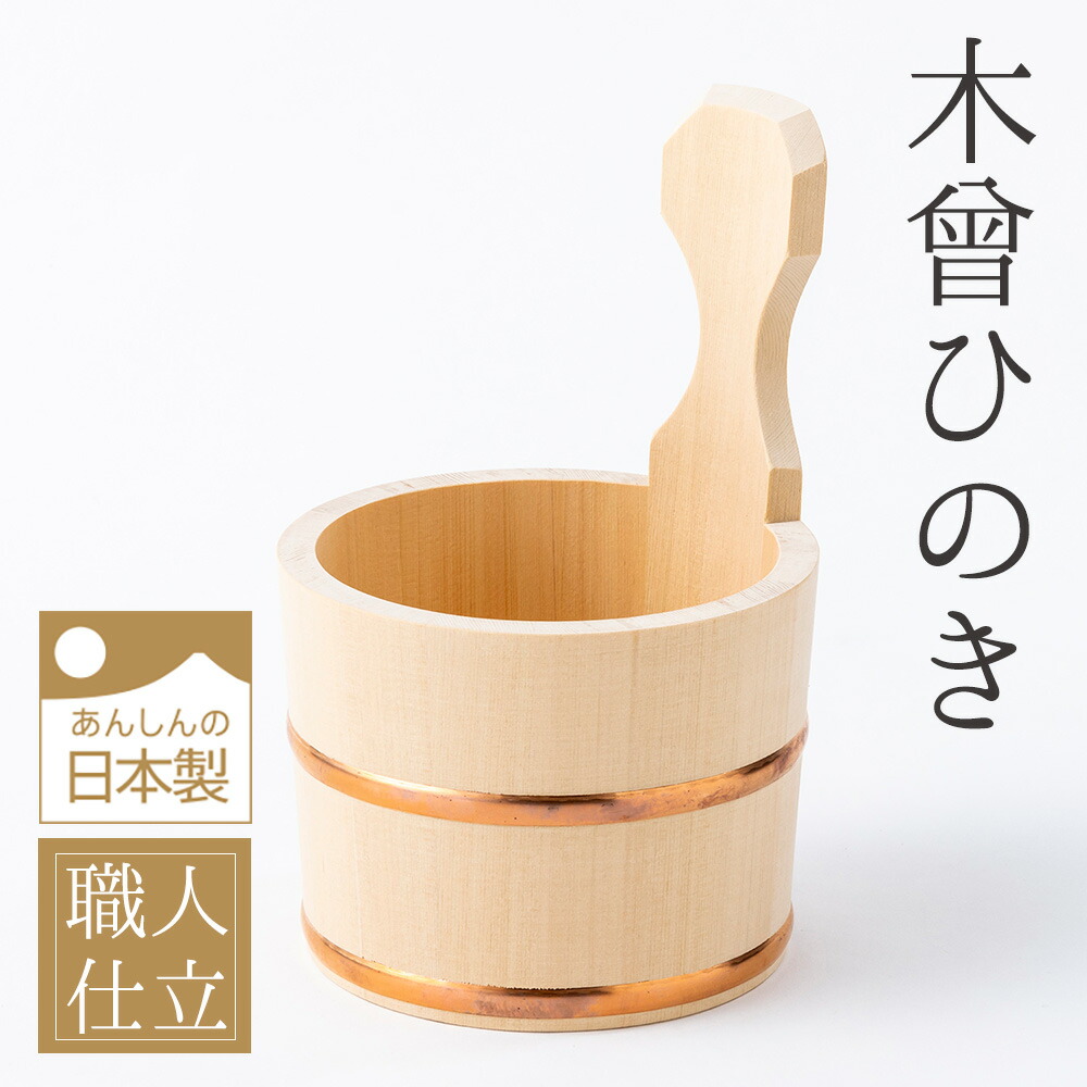 楽天市場】青森ひば 片手桶 湯桶 風呂桶 ヒバ 風呂おけ 木製 湯おけ 楽天市場】青森ひば 片手桶 湯桶 風呂桶 ヒバ 風呂おけ 木製 湯おけ