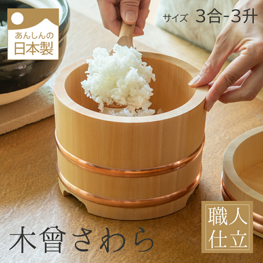 楽天市場】曲げわっぱ おひつ 3合 栗久 わっぱ弁当 お櫃 国産