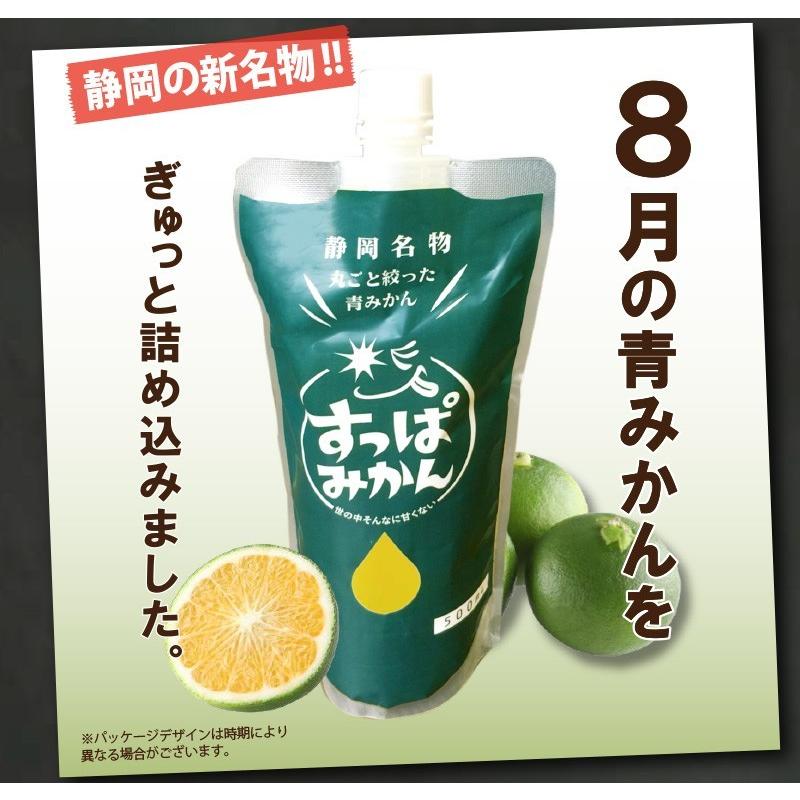 すっぱみかん 1袋(500ml) ~10袋 青みかん 早生みかん 温州みかん サワー ハイボールに 静岡 すっぱいみかんジュース 爽快 健康的 クエン酸 疲労回復 二日酔い対策 甘酸っぱい 爽やか フレッシュ 夏みかん 血流改善 ミネラル 美肌効果 農業振興 サワー ビール サイダー|海ぼうず