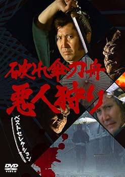 【中古】「破れ傘刀舟 悪人狩り」 ベスト・セレクション DVD-SET|Umibose店