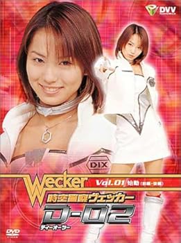 【中古】時空警察ヴェッカー D-02(1) [DVD]画像