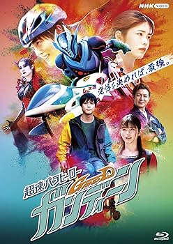 【中古】BD 超速パラヒーロー ガンディーン [Blu-ray]