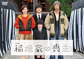 【中古】ドラマW 稲垣家の喪主 [DVD]