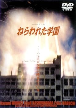 【中古】ねらわれた学園-TVシリーズ全集- [DVD] 26,008円