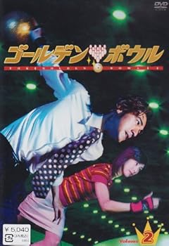 【中古】ゴールデンボウル Vol.2 [DVD]