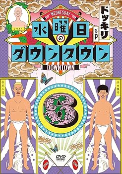 【中古】水曜日のダウンタウン6 [DVD]