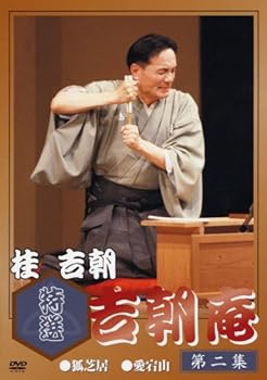【中古】特選 吉朝庵 第2巻 [DVD]｜Umibose店