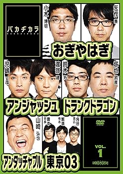 【中古】バカヂカラ Vol.1 [DVD]