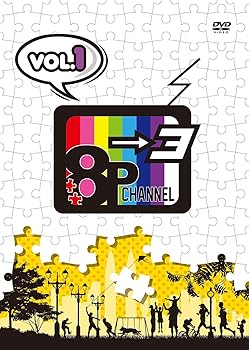 【中古】「8P channel 3」Vol.1 [DVD]
