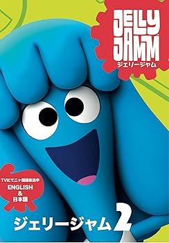 【中古】ジェリージャム DVD Vol 2