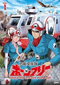 【中古】恐竜探険隊ボーンフリーVOL.1 [DVD]画像