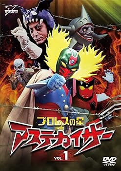 【中古】プロレスの星 アステカイザー VOL.1 [DVD]画像