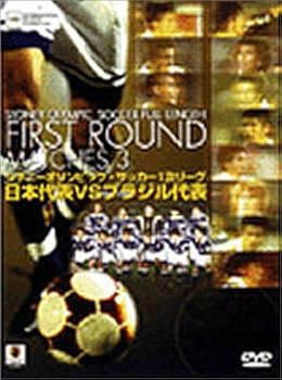【中古】シドニーオリンピック・サッカー1次リーグ:日本代表vsブラジル代表 [DVD]