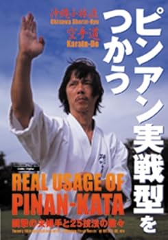 【中古】沖縄小林流空手道 ピンアン実戦型をつかう [DVD]｜Umibose店 6,839円