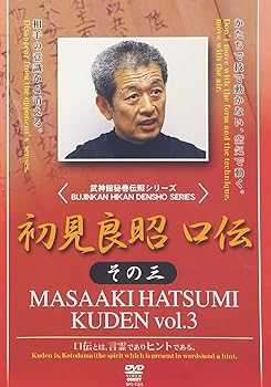 【中古】初見良昭 口伝 その三 [DVD] 4,897円