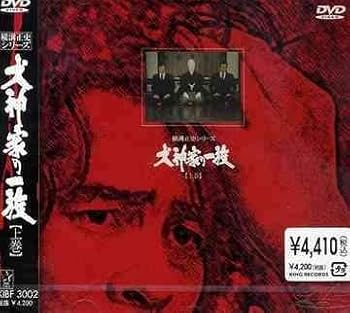 【中古】犬神家の一族 上巻 [DVD]｜Umibose店